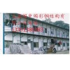 上海阁中阁彩钢结构有限公司大量供应江西彩钢板活动房