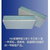 供應深圳恒泰玻璃鋼復合板材活動板房用