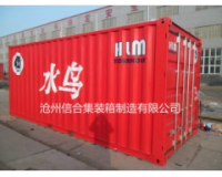 集装箱厂家专业生产标准集装箱、20英尺标准集装箱